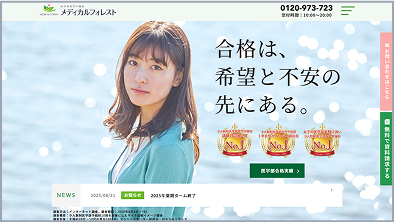 メディカルフォレスト