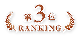 Hikaku Rank 3