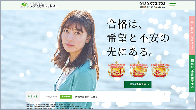 メディカルフォレスト